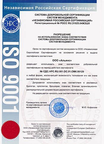 Разрешение на использование знака ISO 9001